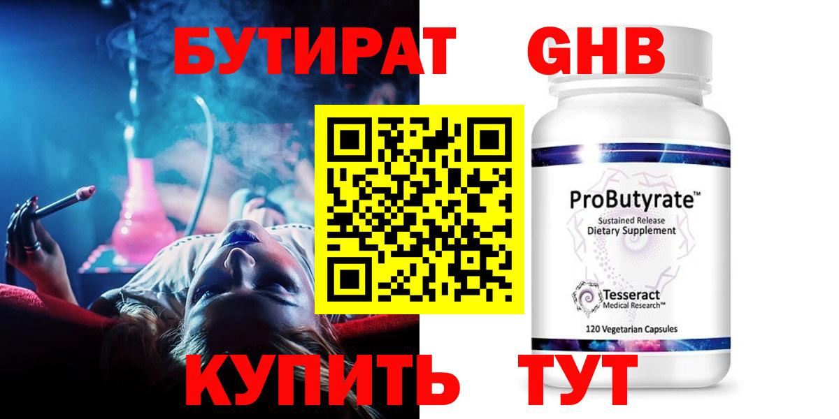 Бутират GHB Серпухов