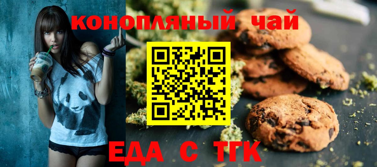 Еда ТГК конопля  Вход с VPN  Серпухов 