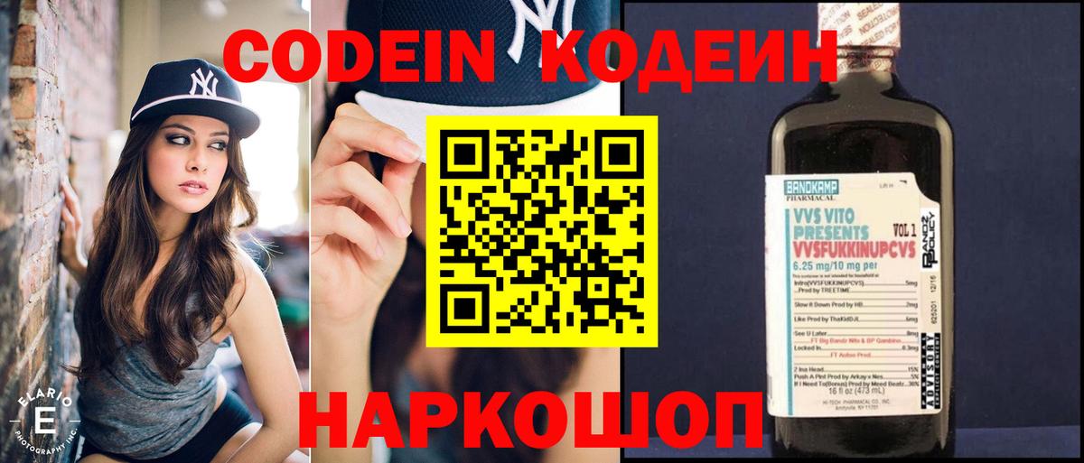 Кодеин напиток Lean (лин)  Вход с VPN  Серпухов 