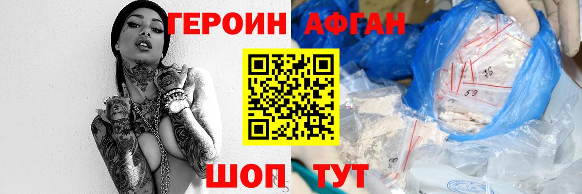 ГЕРОИН  Героин афганец  Вход с VPN  Серпухов 