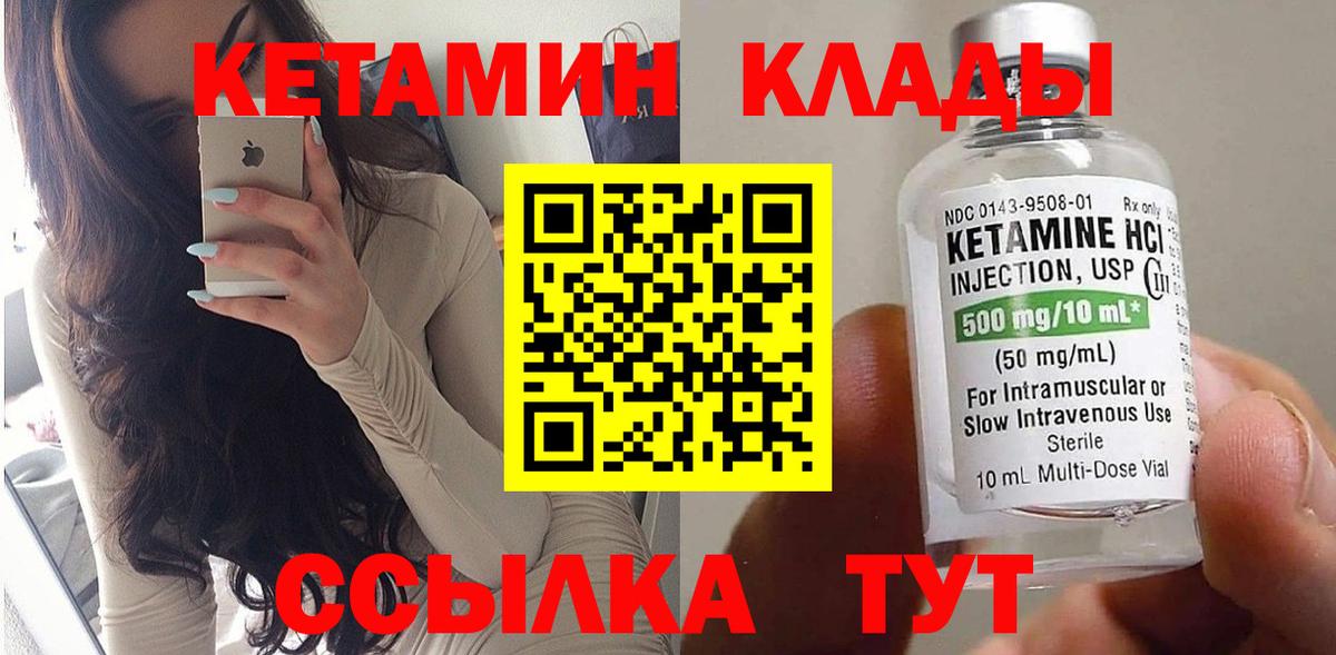 КЕТАМИН ketamine  Вход с VPN  Серпухов 