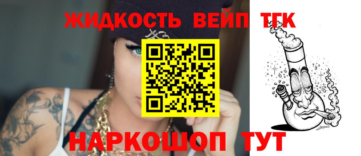 ТГК жижа  ТГК вейп с тгк  Серпухов  Вход с VPN 
